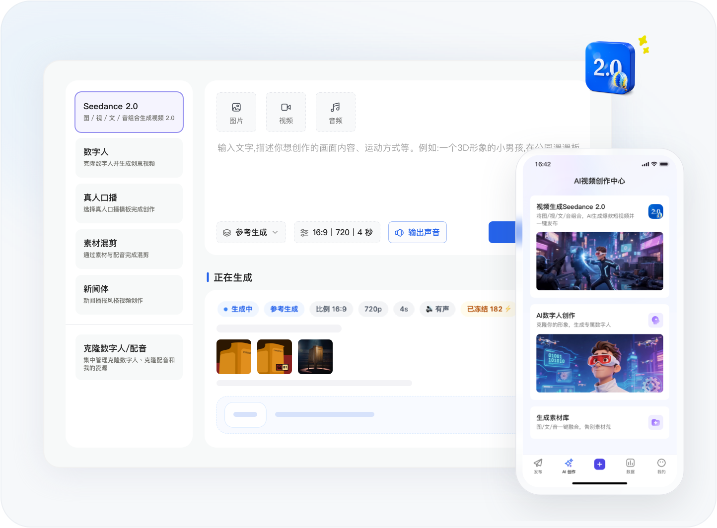 AI视频创作