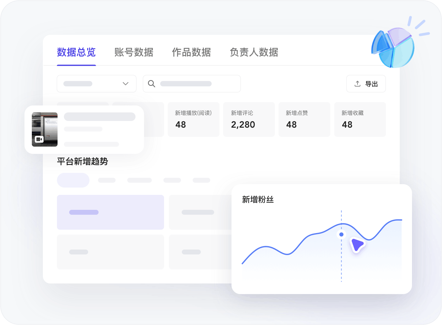数据统计